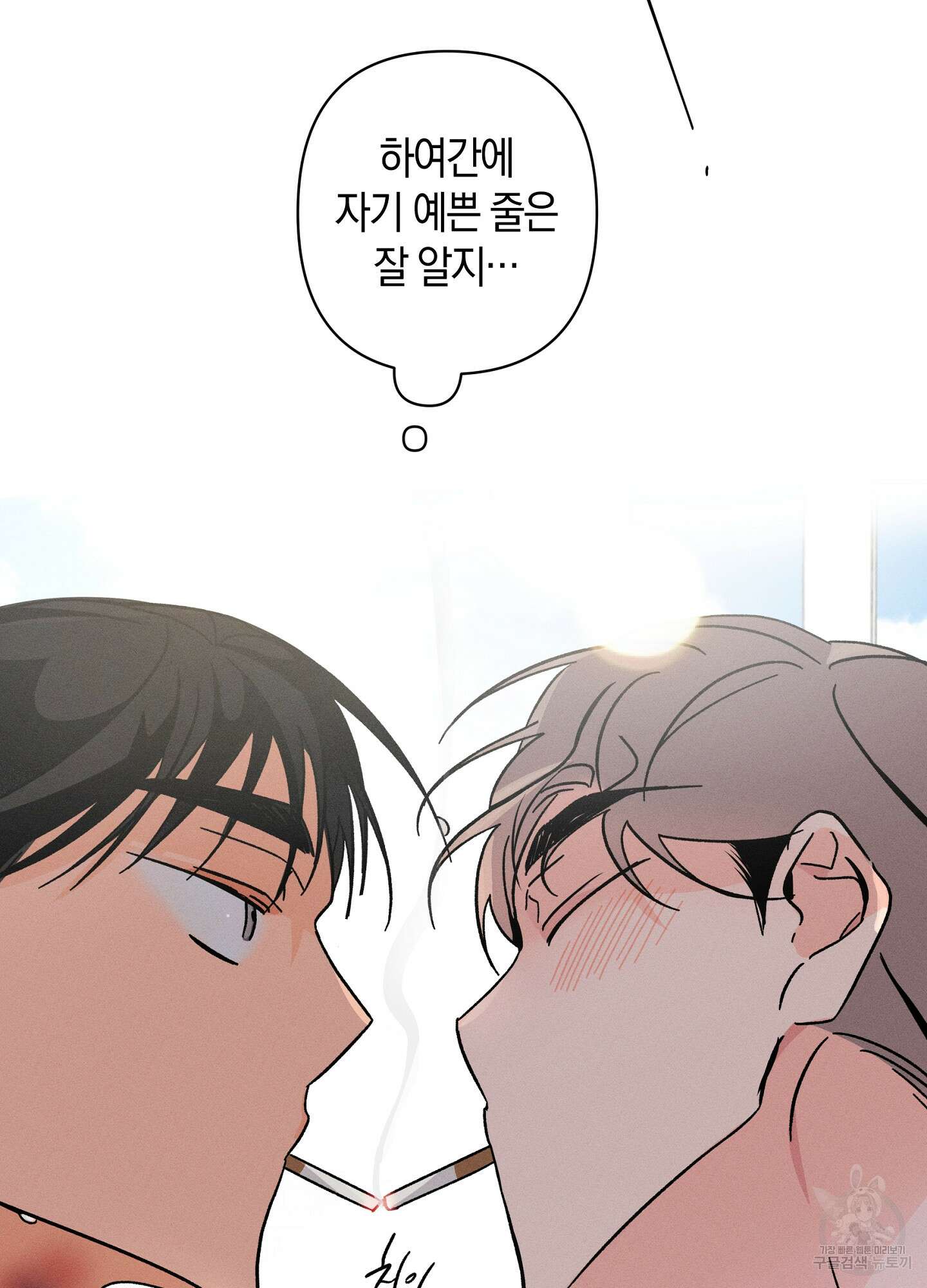 귀접(BL) 외전 8화 103