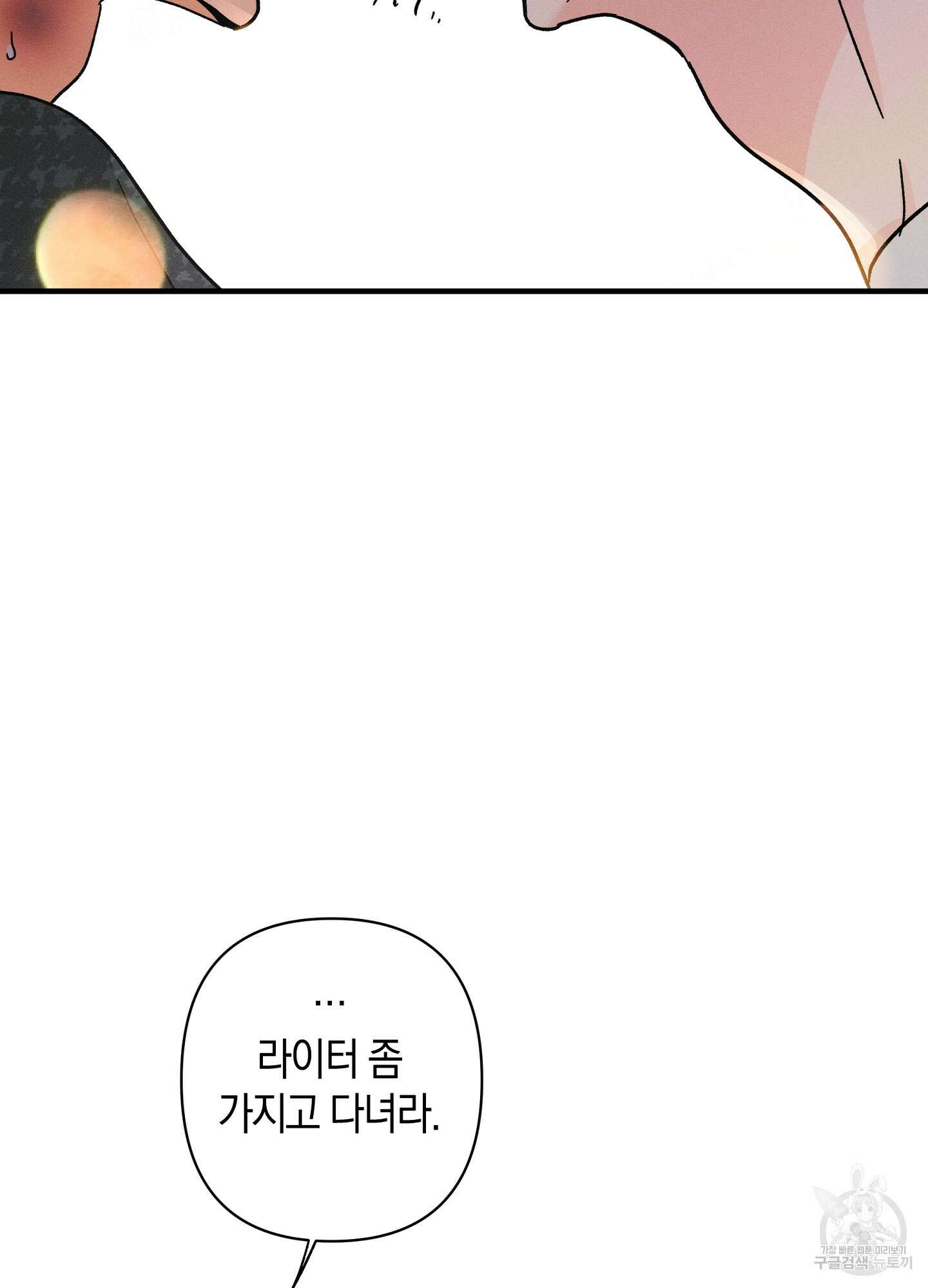 귀접(BL) 외전 8화 104