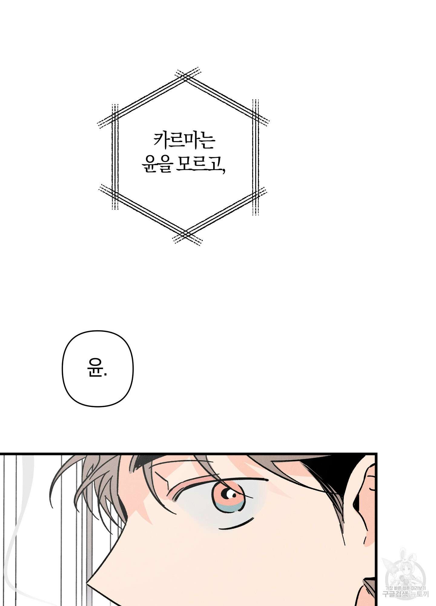 귀접(BL) 외전 8화 106