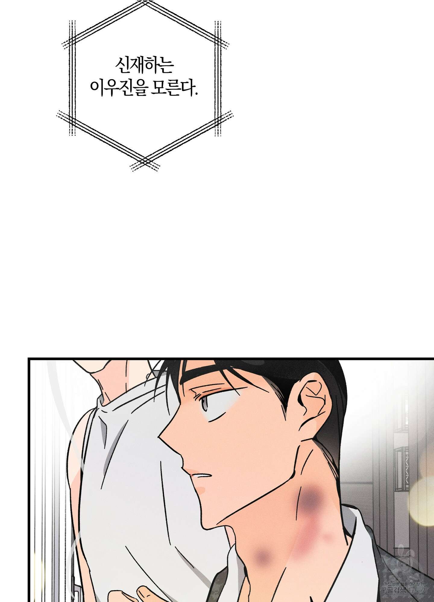귀접(BL) 외전 8화 109