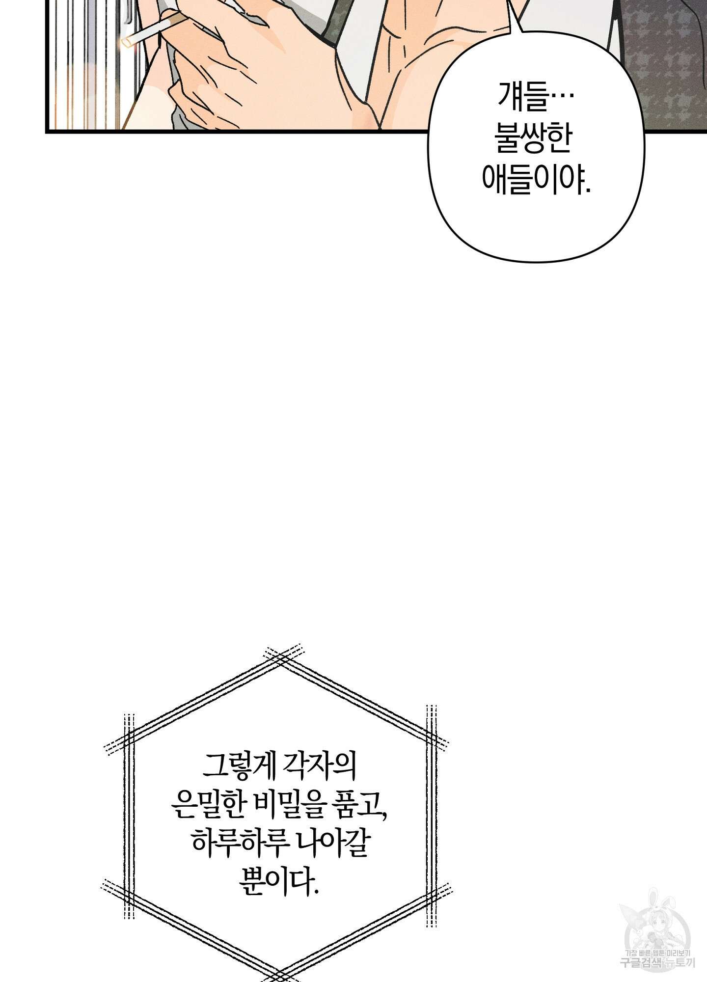 귀접(BL) 외전 8화 110