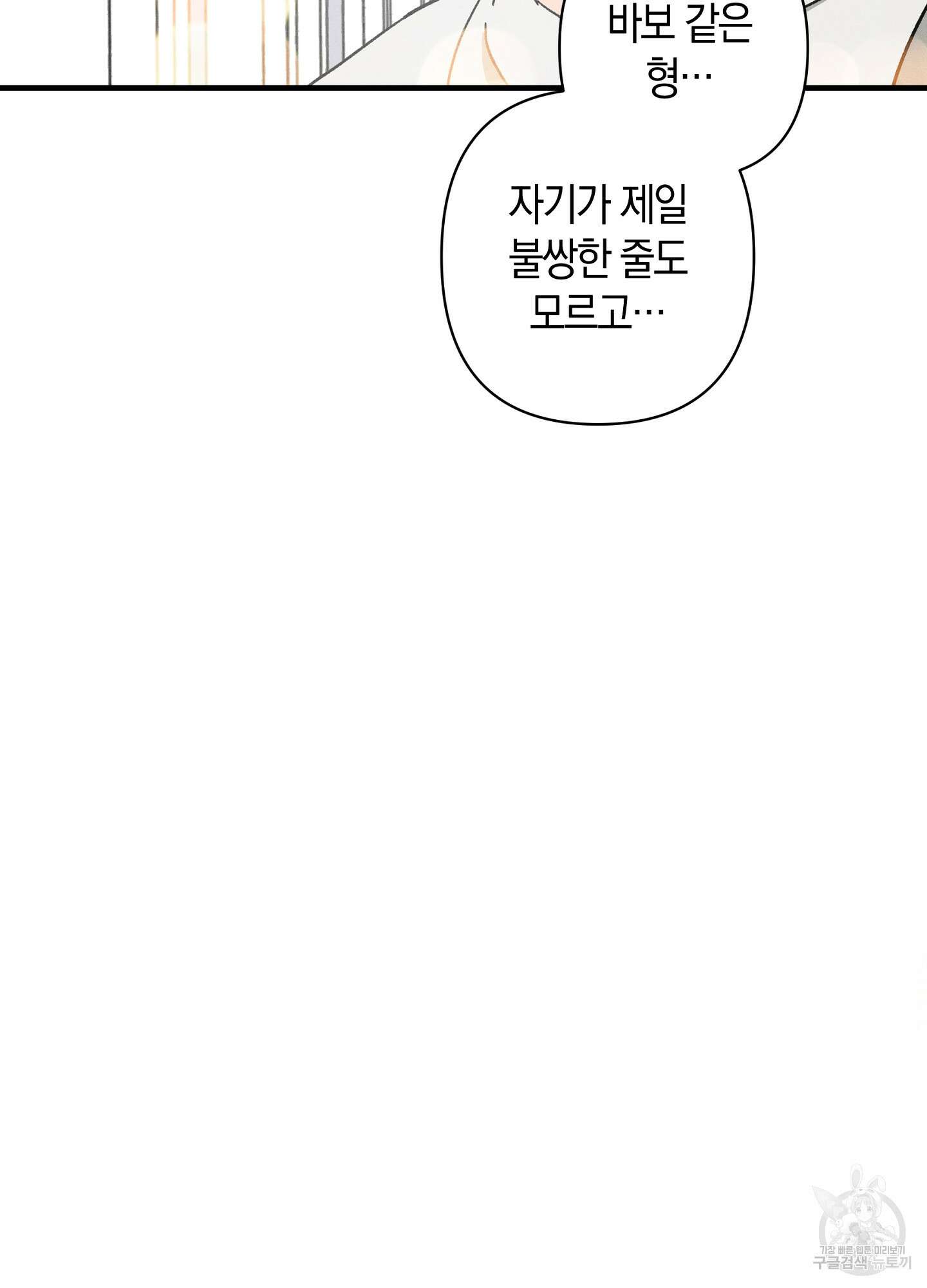 귀접(BL) 외전 8화 113