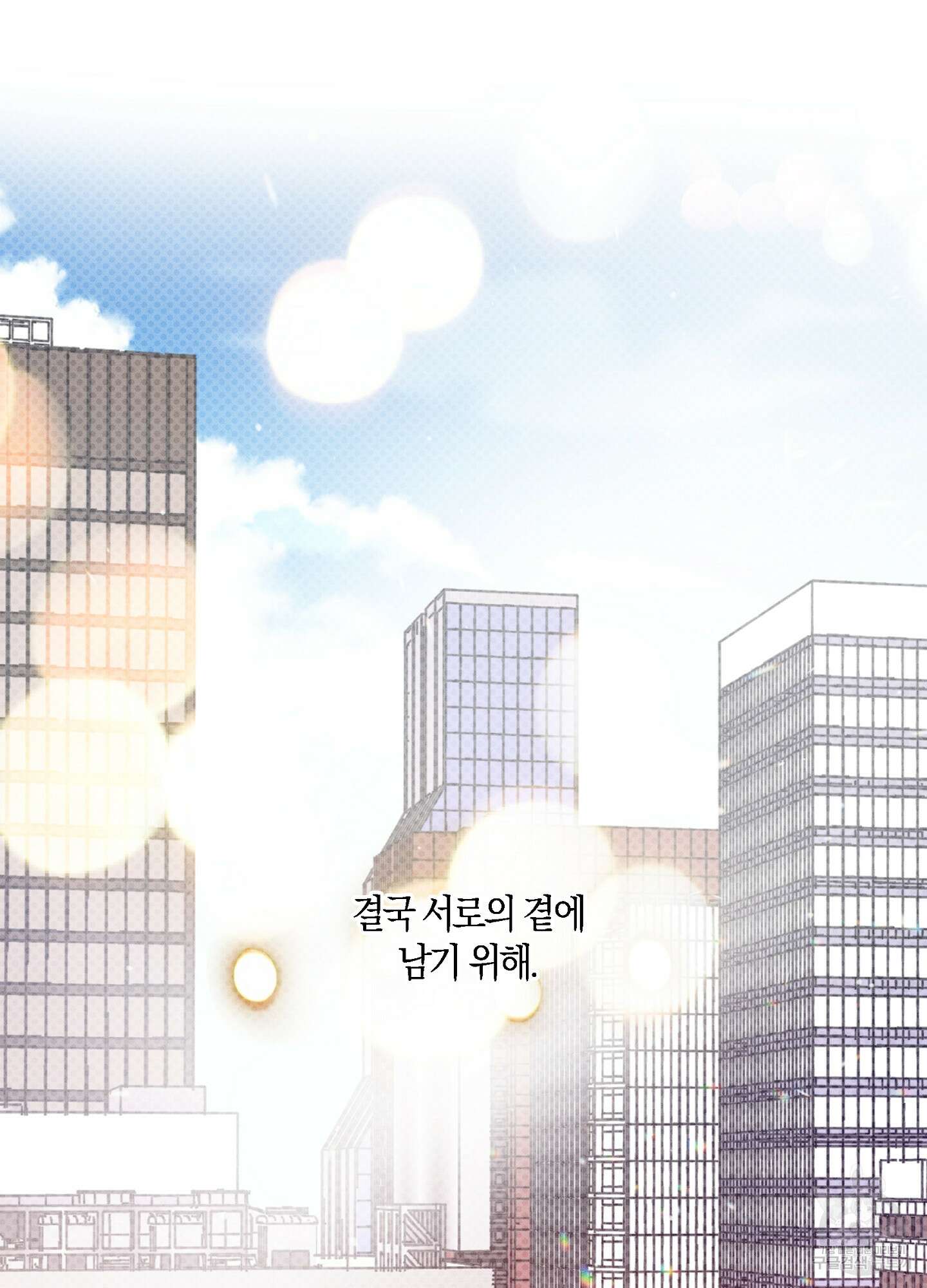 귀접(BL) 외전 8화 114
