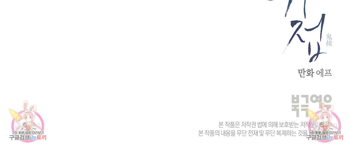 귀접(BL) 외전 8화 116