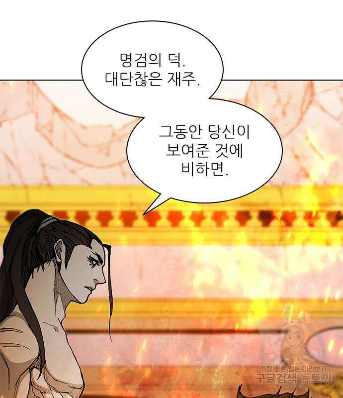 무사만리행 186화 34