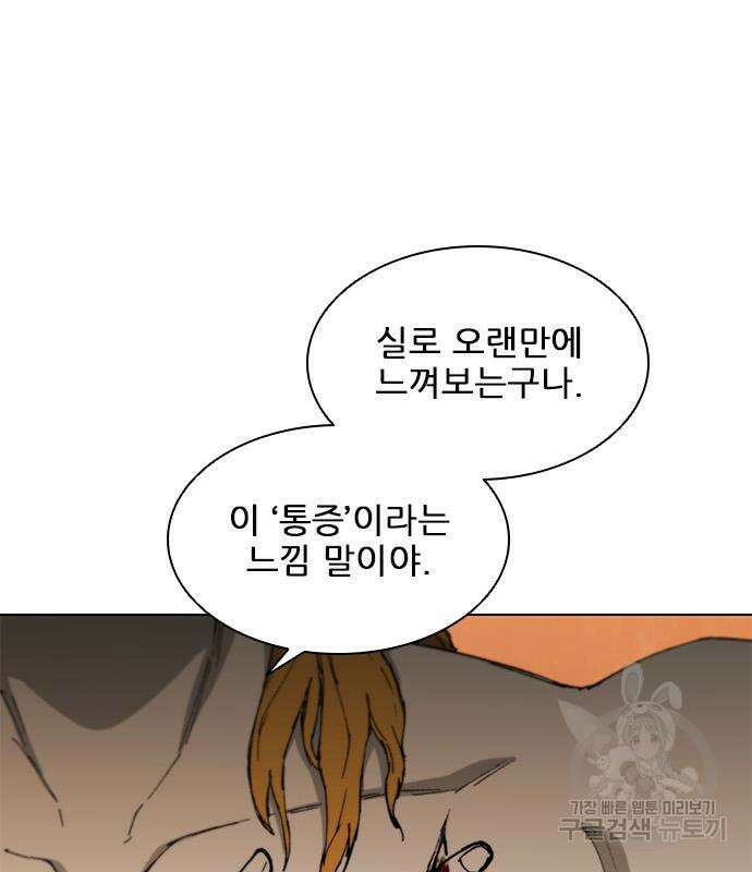 무사만리행 186화 86