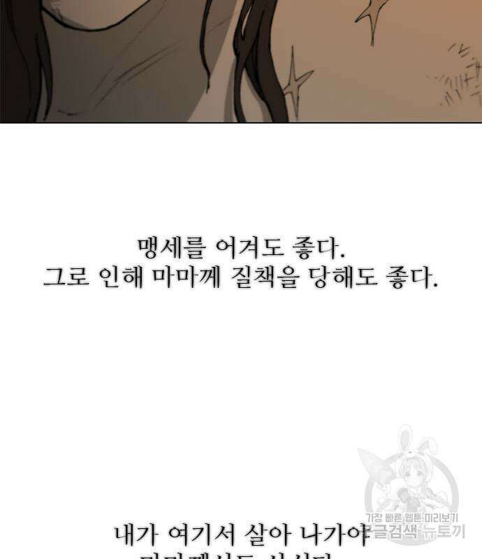 무사만리행 186화 105