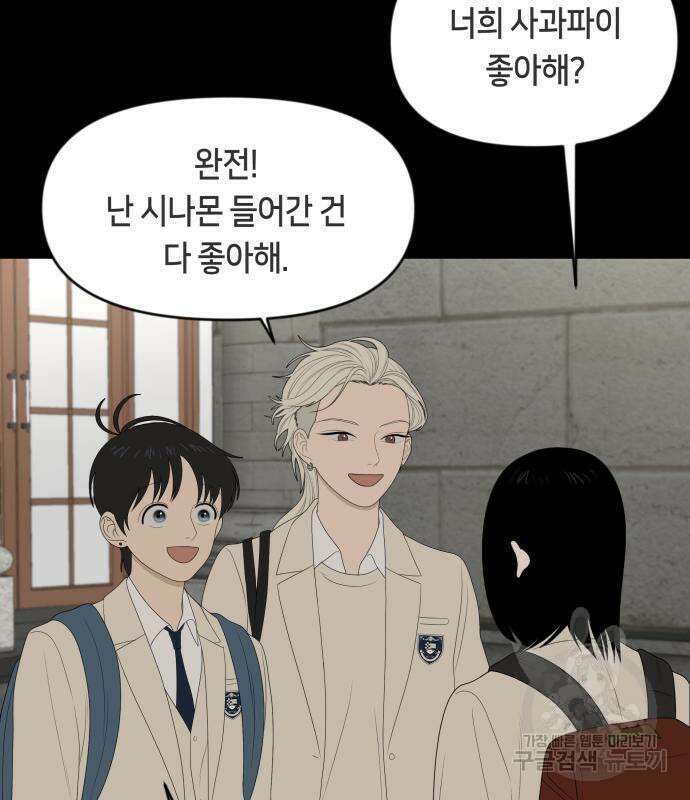 일립예고 학생들 27화 7