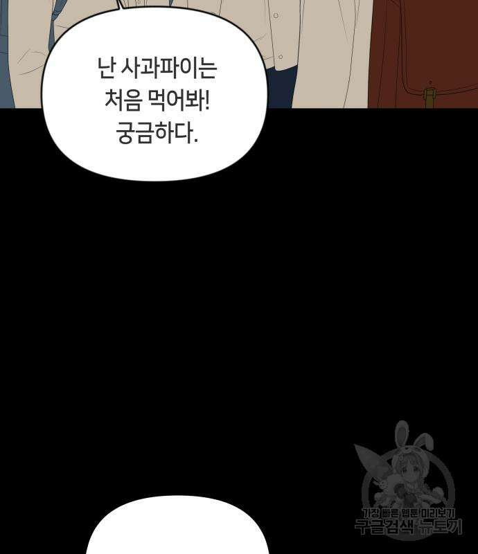 일립예고 학생들 27화 8