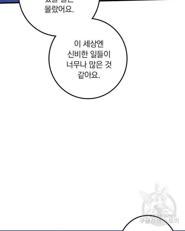 마녀를 지켜라 416화 7