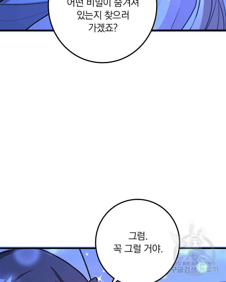 마녀를 지켜라 416화 9