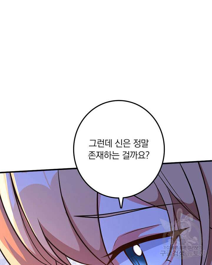 마녀를 지켜라 416화 11