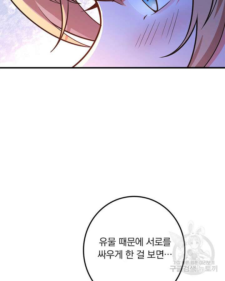 마녀를 지켜라 416화 12