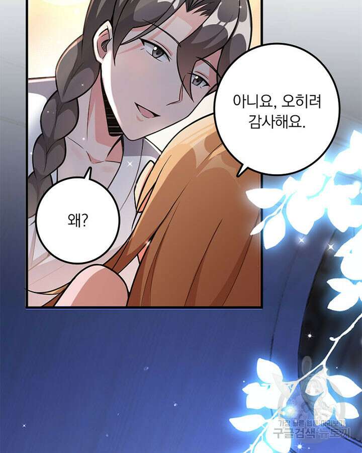 마녀를 지켜라 416화 15