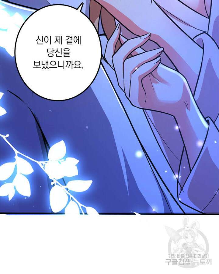 마녀를 지켜라 416화 17