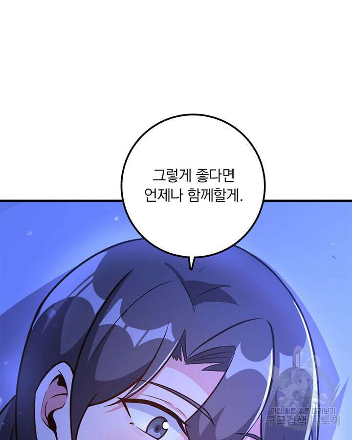 마녀를 지켜라 416화 18