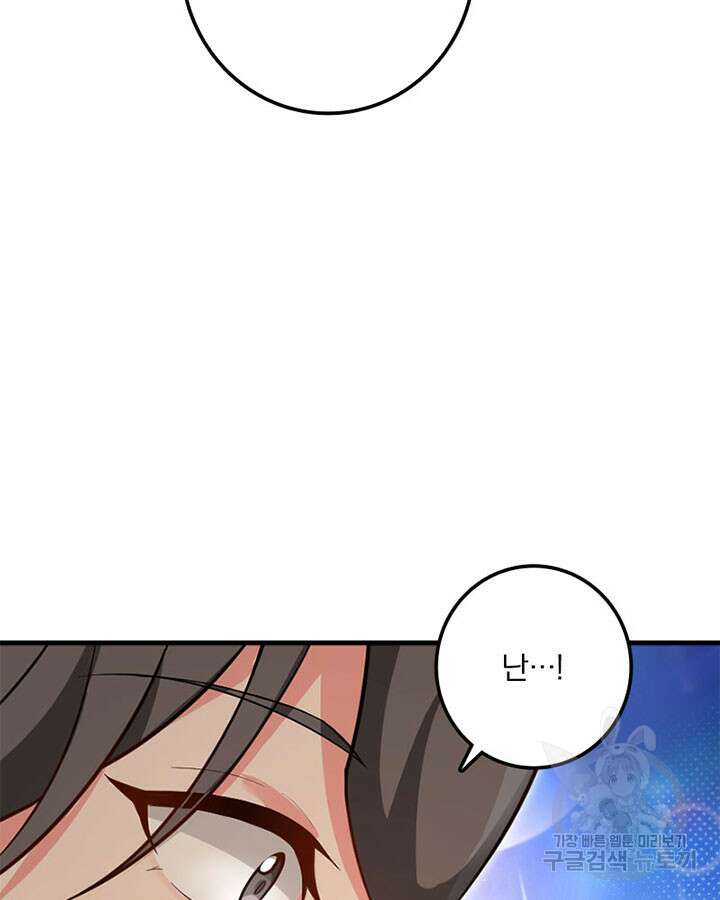 마녀를 지켜라 416화 20
