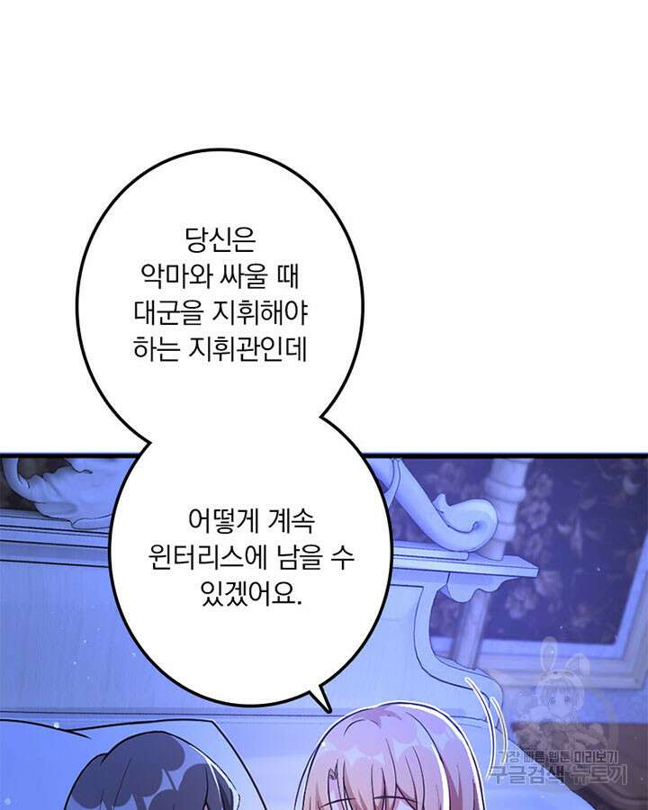 마녀를 지켜라 416화 23