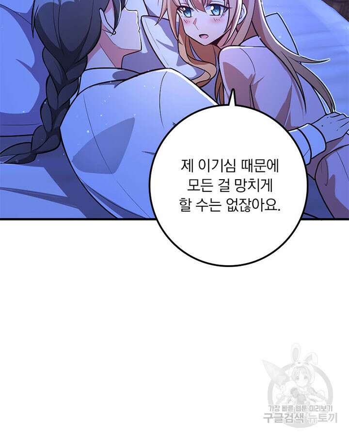 마녀를 지켜라 416화 24
