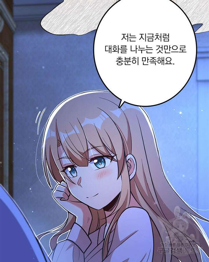 마녀를 지켜라 416화 26