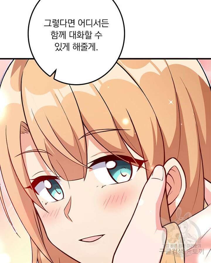 마녀를 지켜라 416화 29