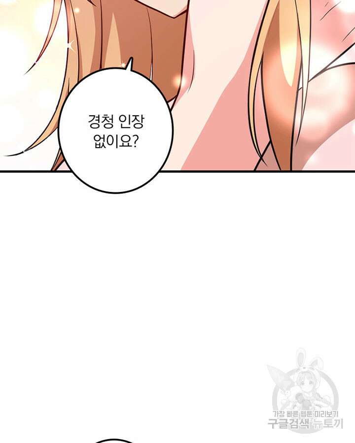 마녀를 지켜라 416화 30