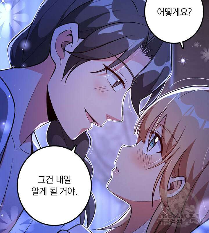 마녀를 지켜라 416화 33
