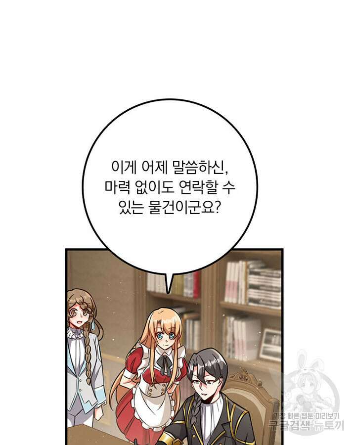 마녀를 지켜라 416화 44