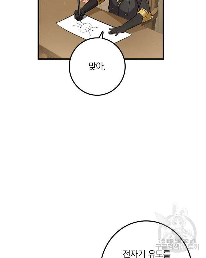 마녀를 지켜라 416화 45