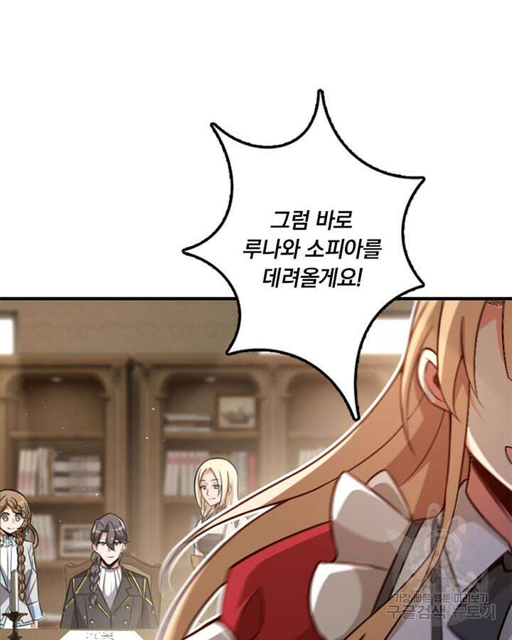 마녀를 지켜라 416화 47