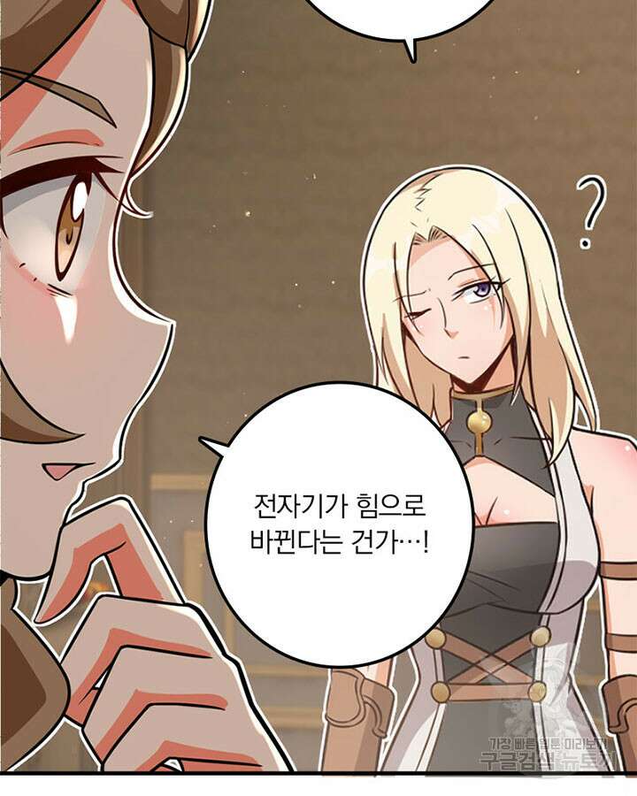 마녀를 지켜라 416화 49