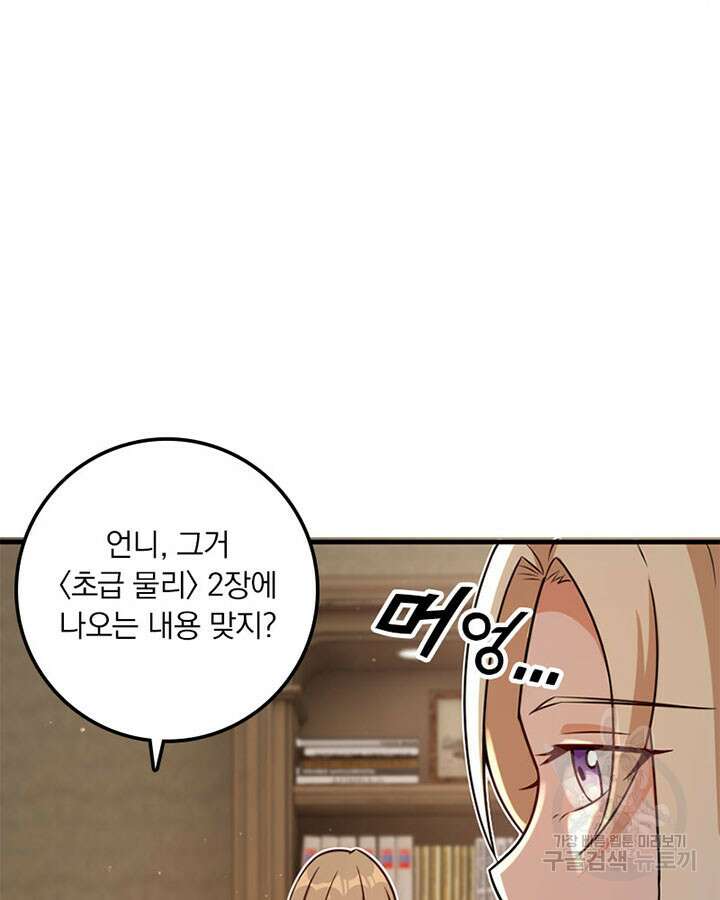 마녀를 지켜라 416화 50