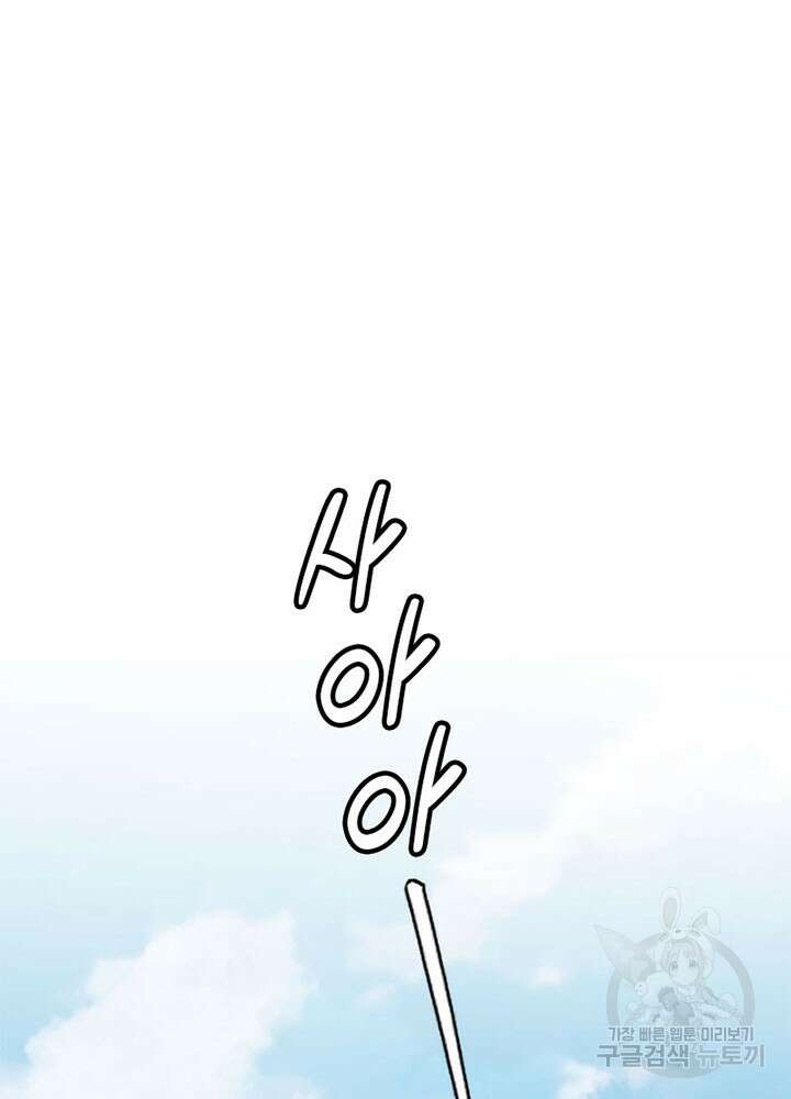 마녀를 지켜라 416화 55