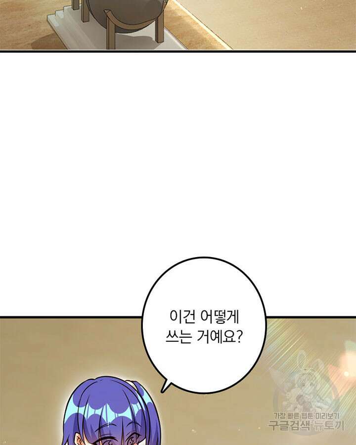 마녀를 지켜라 416화 58