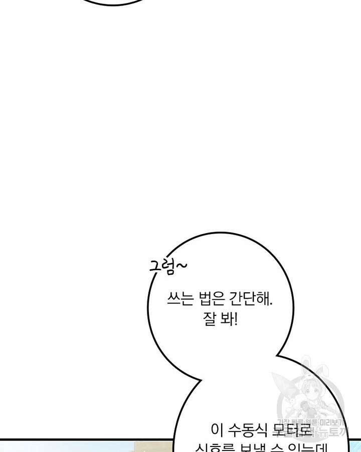 마녀를 지켜라 416화 60