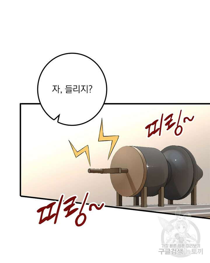 마녀를 지켜라 416화 63