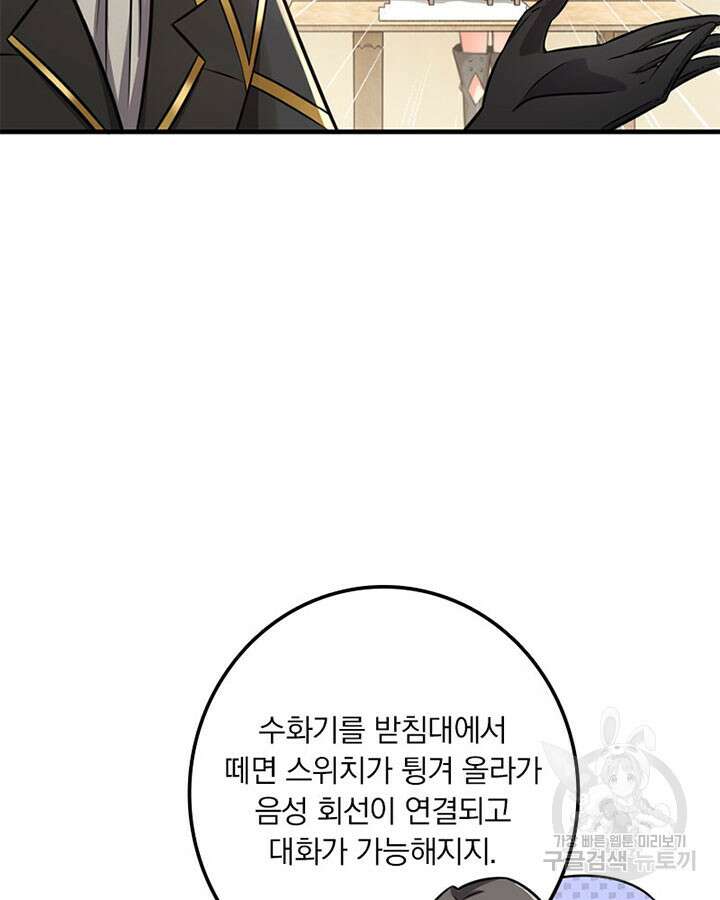 마녀를 지켜라 416화 65