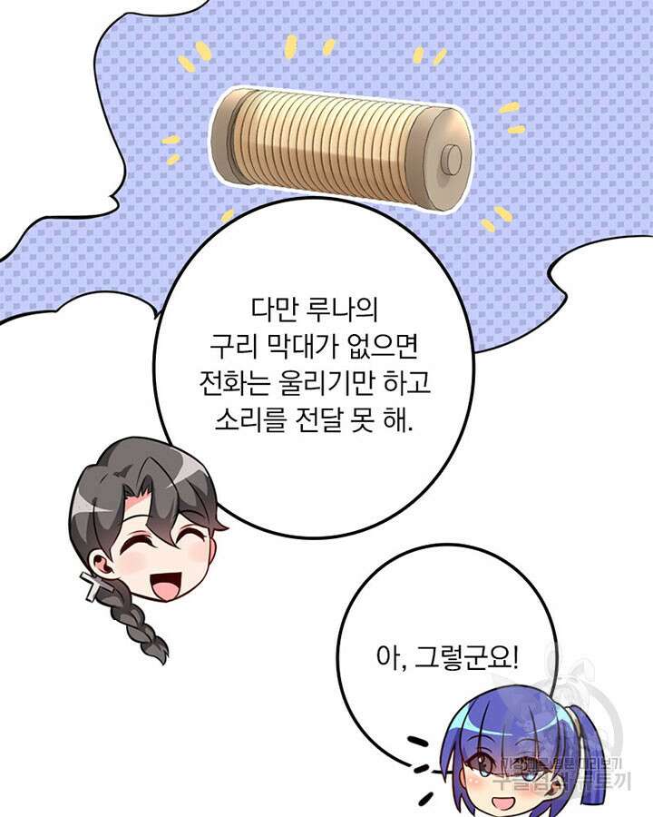 마녀를 지켜라 416화 67