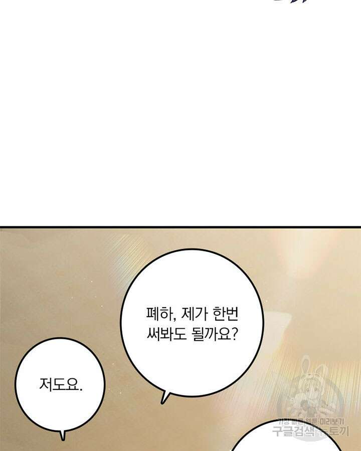 마녀를 지켜라 416화 68