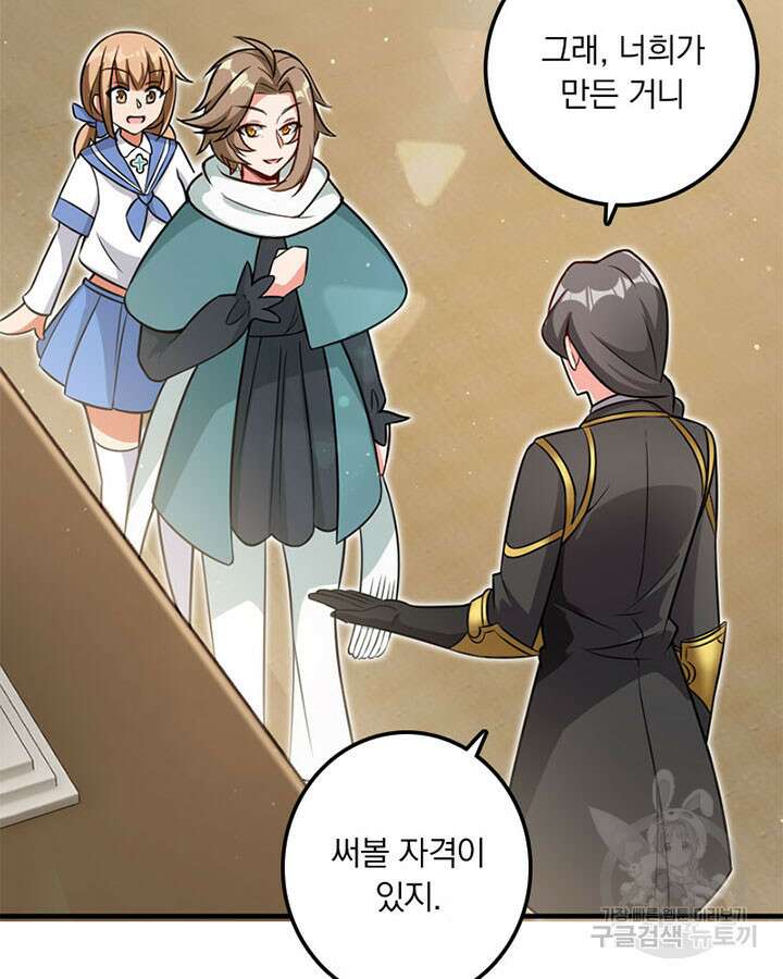 마녀를 지켜라 416화 69