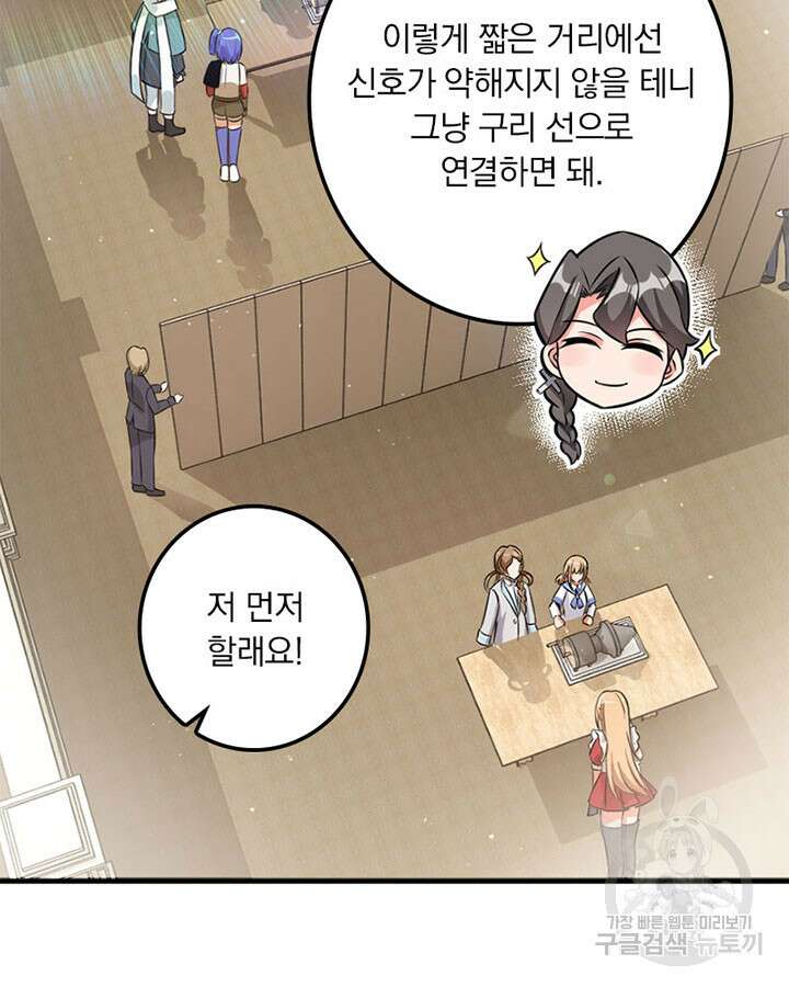 마녀를 지켜라 416화 71