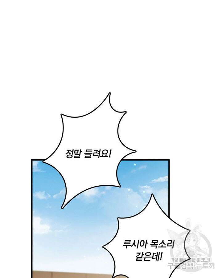 마녀를 지켜라 416화 72