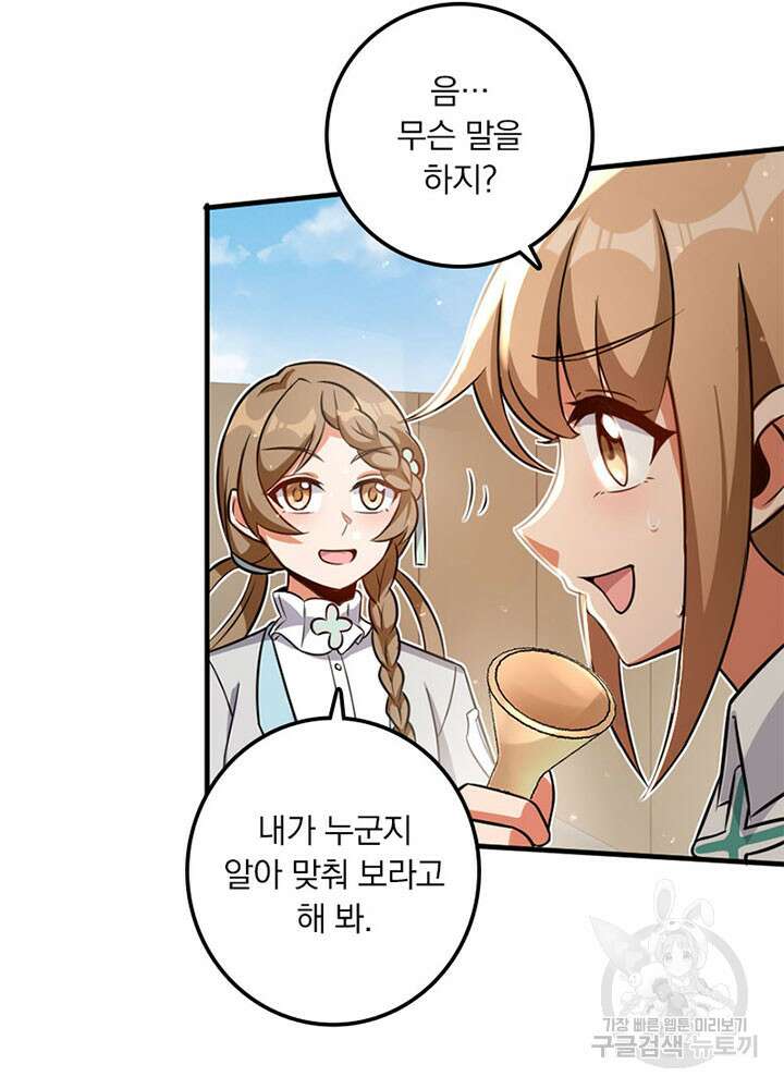 마녀를 지켜라 416화 74