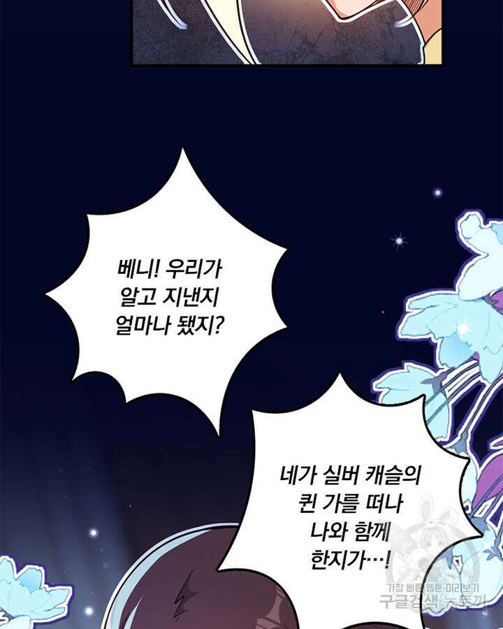 마녀를 지켜라 416화 93