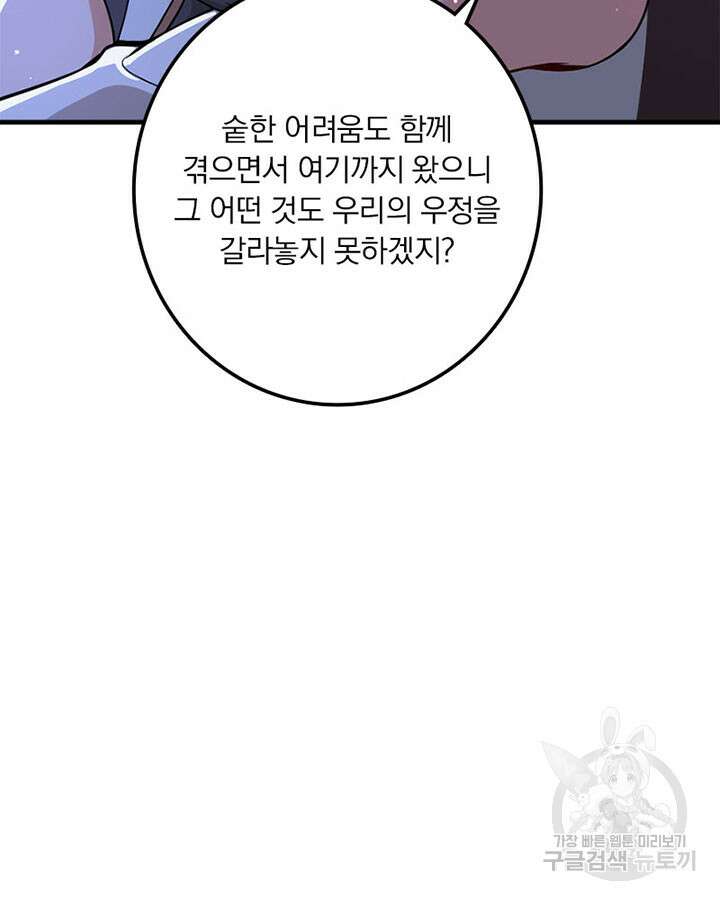 마녀를 지켜라 416화 97