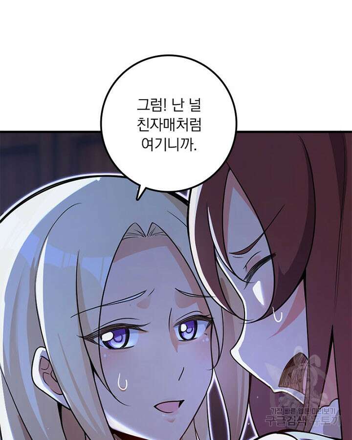마녀를 지켜라 416화 98