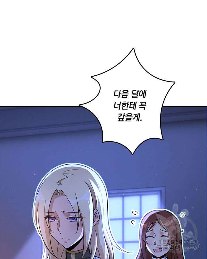 마녀를 지켜라 416화 102