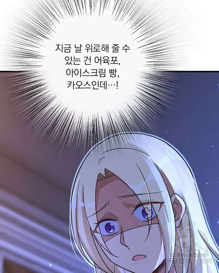 마녀를 지켜라 416화 105