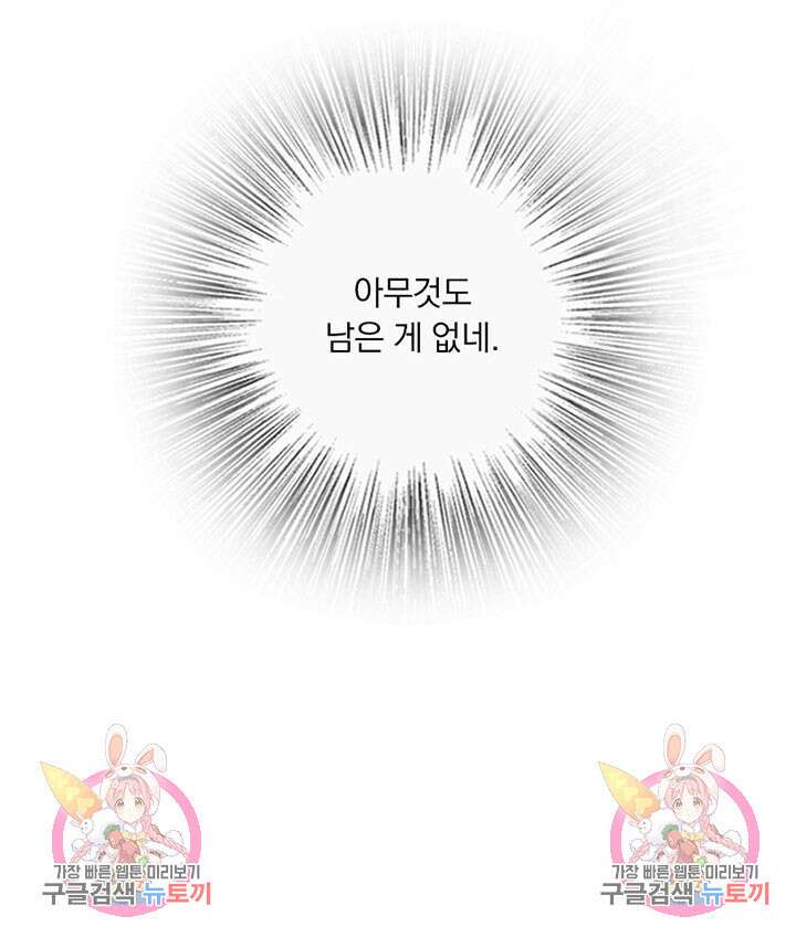 마녀를 지켜라 416화 109