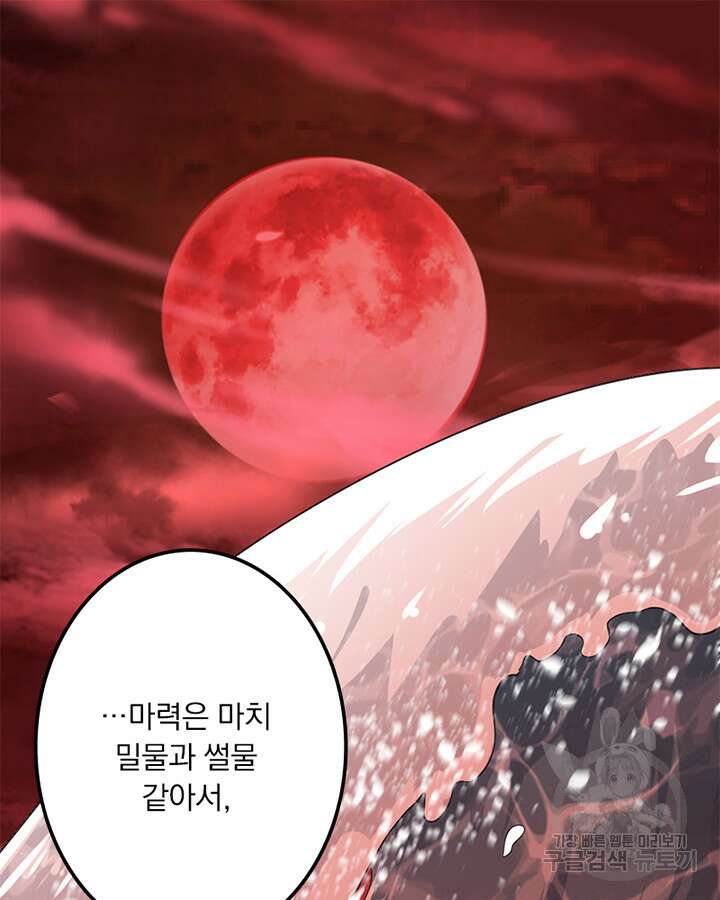 마녀를 지켜라 426화 3